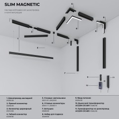 Slim Magnetic Набор для подвеса (2м) 2 шт 85094/00 85094/00
