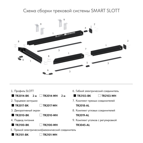 TR2101-WH Прямой соединитель для шинопровода SMART белый
