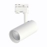 ST661.536.30 Св-к трек. Белый LED 1*30W 3000K 2 400Lm Ra>90 38° IP20 L170xW80xH245 165-265V TRACE