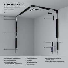 Slim Magnetic Шинопровод встраиваемый под ГКЛ 12,5мм (черный) (2м) 85207/00 85207/00