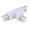 ST030.509.16L1 Т-образный токоподвод левый 1 для трехфазного шинопровода ST-Luce Белый TRACE